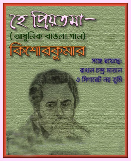 download bangla sarat chandra er mp3